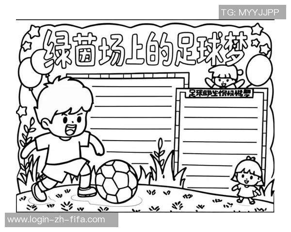 追逐绿茵场上的梦想足球梦的起源与发展历程解析